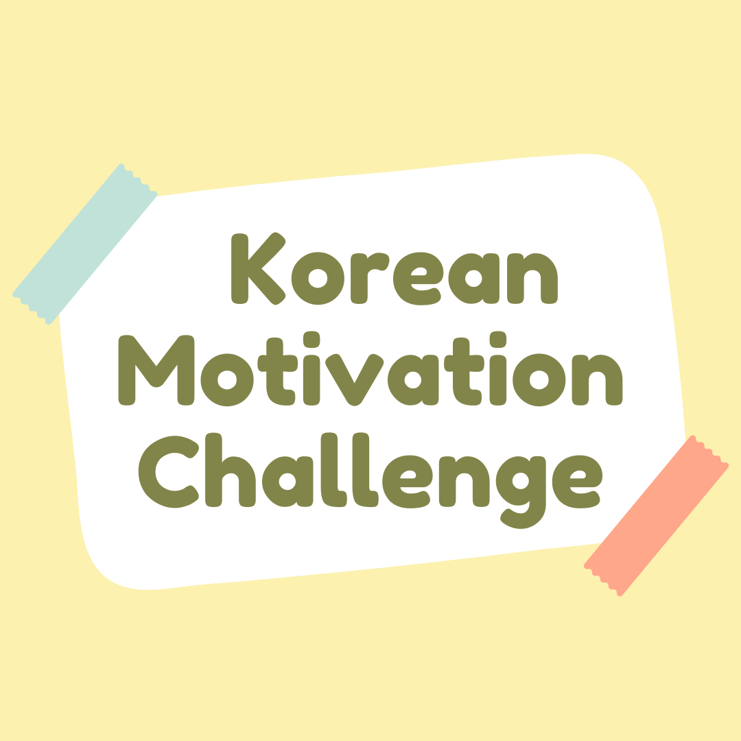 20-Day Korean Motivation(Quate) Challenge