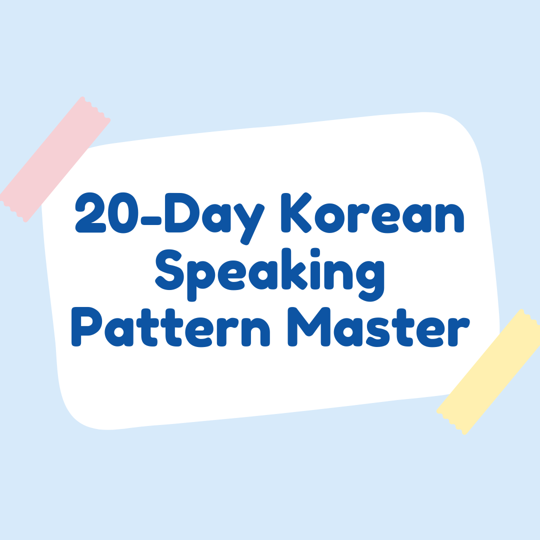 20-Day Korean Speaking Pattern Master