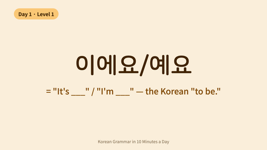 Day 1: 이에요/예요 — Your First Korean Sentence | Korean Grammar in 10 Minutes a Day