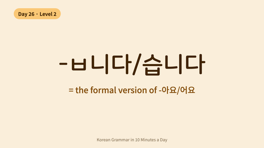 Day 26: -ㅂ니다/습니다 — Formal Korean | Korean Grammar in 10 Minutes a Day