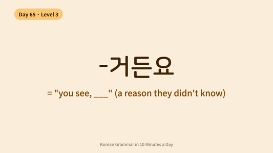 Day 65: -거든요 — "You See..." | Korean Grammar in 10 Minutes a Day