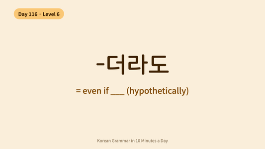 Day 116: -더라도 — "Even If" | Korean Grammar in 10 Minutes a Day