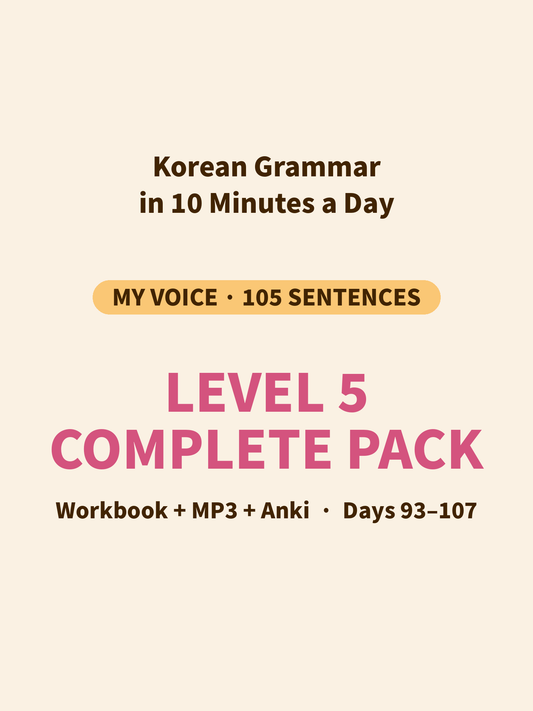 Level 5 Complete Pack — Workbook + Audio Bundle (MP3 + Anki) | Days 93–107